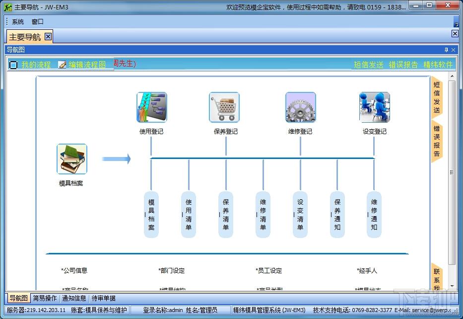 模企宝模具管理ERP软件,模企宝模具管理ERP软件下载,模企宝模具管理ERP软件官方下载