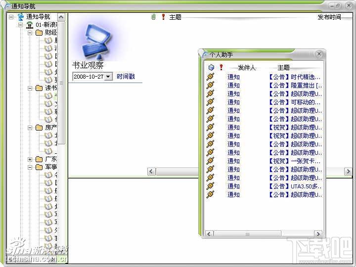 超级助理UTA网络版,超级助理UTA网络版下载,超级助理UTA网络版官方下载