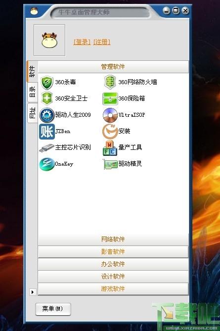 牛牛桌面,牛牛桌面管理大师