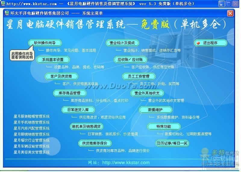 星月电脑,星月电脑硬件销售及借调管理系统,星月电脑硬件销售及借调管理系统下载,星月电脑硬件销售及借调管理系统官方下载