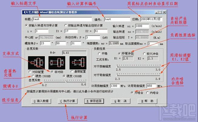 齿轮设计计算,齿轮设计计算软件,Wheel齿轮设计计算系列程序