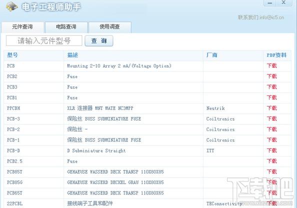 电子工程师助手,电子工程师助手下载,电子工程师助手官方下载