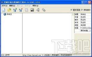 百阅手机多媒体书刊制作软件,百阅手机多媒体书刊制作软件下载
