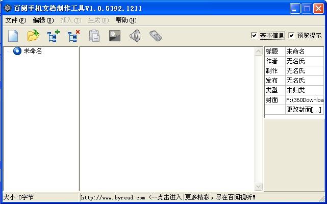 百阅手机多媒体书刊制作软件,百阅手机多媒体书刊制作软件下载