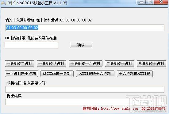 SinloCRC16校验小工具,SinloCRC16校验小工具下载,通讯开发,CRC校验