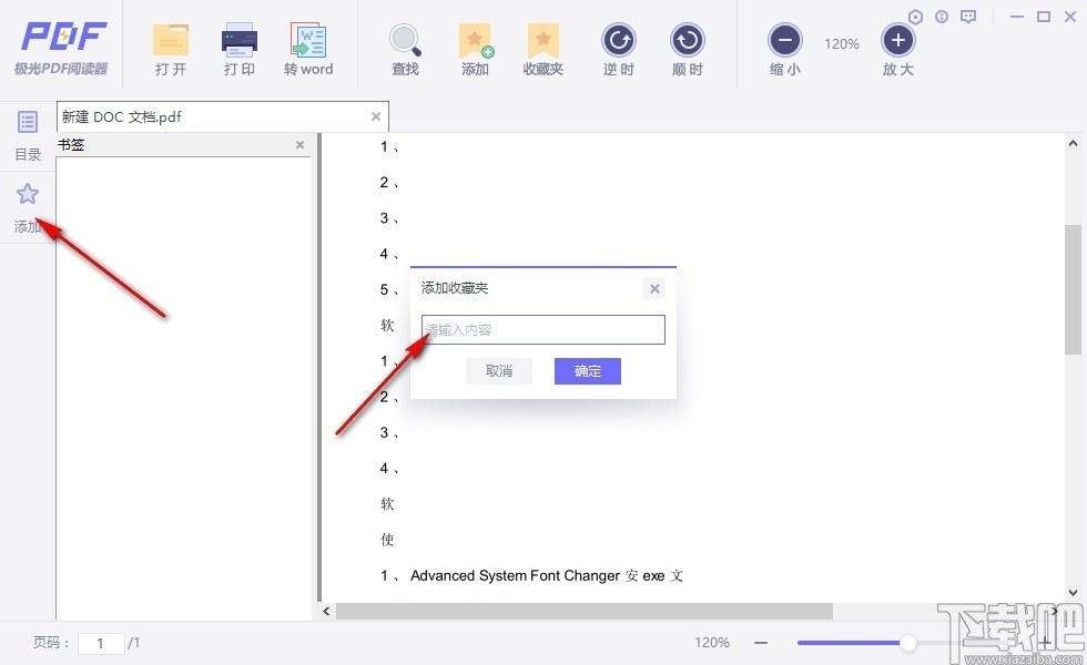 极光PDF阅读器,PDF阅读软件,PDF转Word