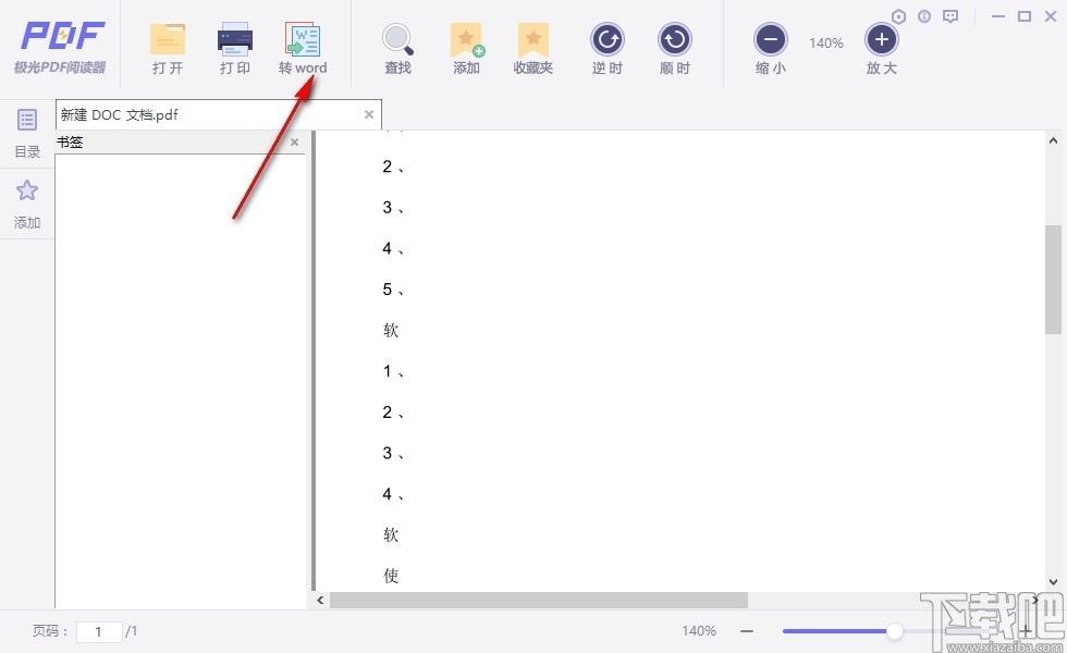 极光PDF阅读器,PDF阅读软件,PDF转Word