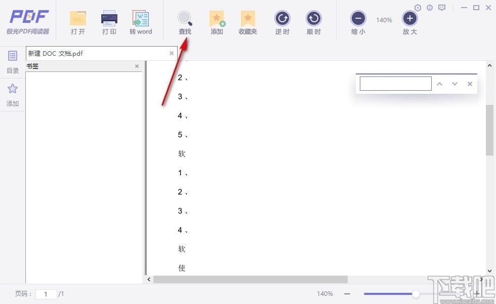 极光PDF阅读器,PDF阅读软件,PDF转Word