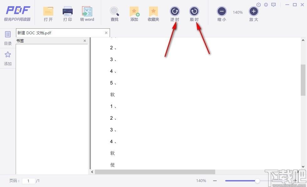 极光PDF阅读器,PDF阅读软件,PDF转Word