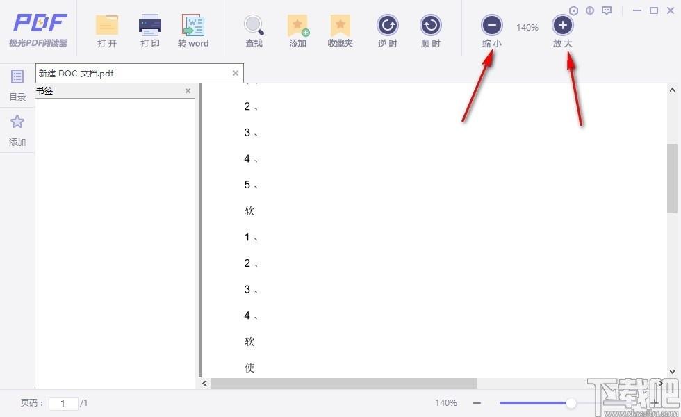 极光PDF阅读器,PDF阅读软件,PDF转Word