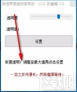 微信界面透明度修改软件,透明度修改,桌面美化