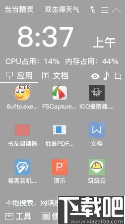 当当桌面精灵下载,桌面整理,桌面工具