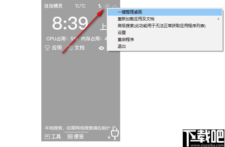 当当桌面精灵下载,桌面整理,桌面工具