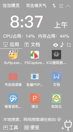 当当桌面精灵下载,桌面整理,桌面工具