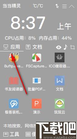 当当桌面精灵下载,桌面整理,桌面工具