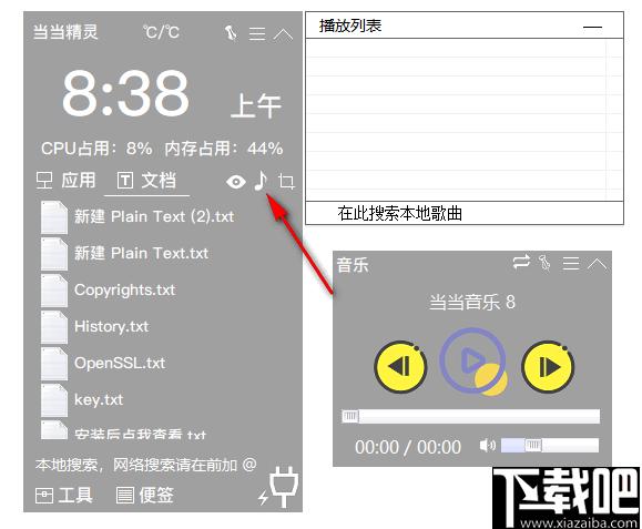 当当桌面精灵下载,桌面整理,桌面工具