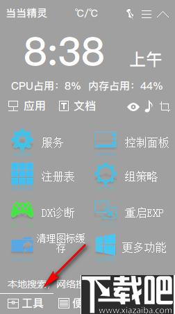 当当桌面精灵下载,桌面整理,桌面工具