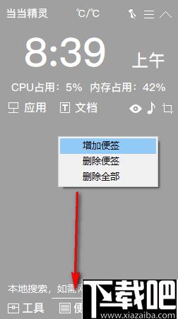 当当桌面精灵下载,桌面整理,桌面工具