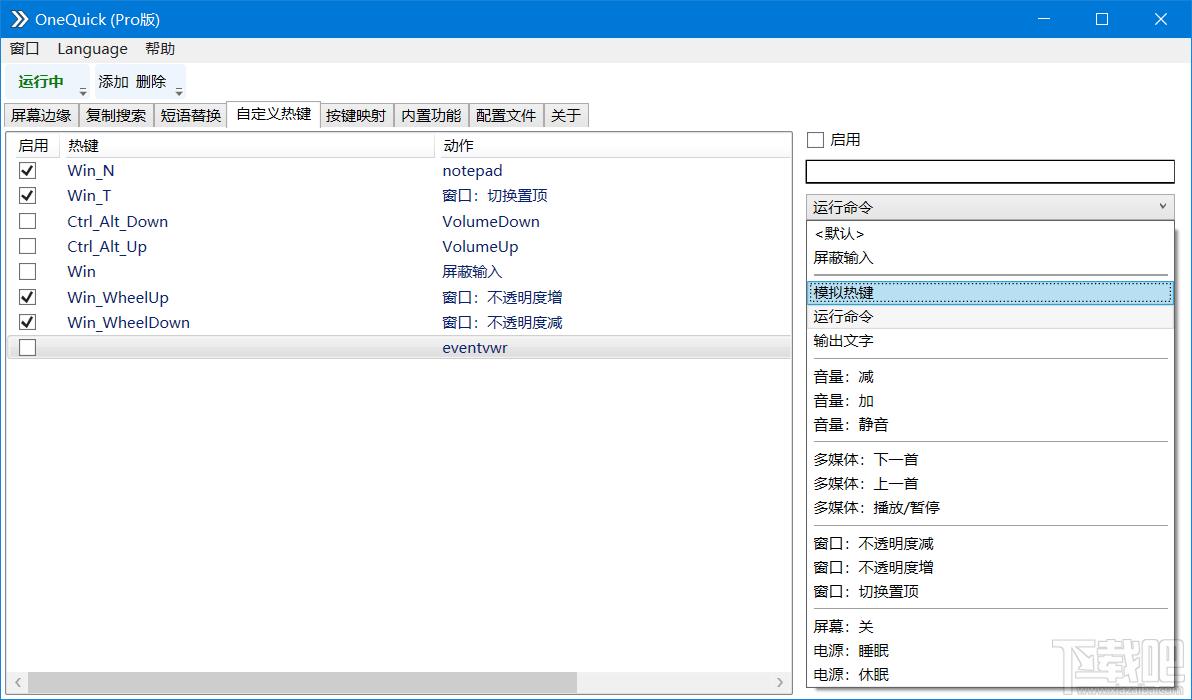 OneQuick,OneQuick下载,桌面效率工具