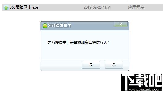 360健康精灵下载,眼睛卫士,护眼软件,桌面工具