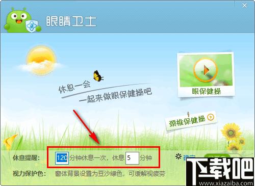 360健康精灵下载,眼睛卫士,护眼软件,桌面工具