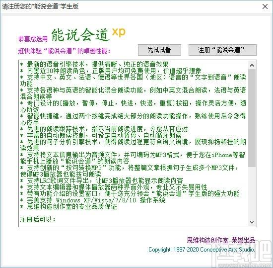 能说会道学生版下载,语音朗读软件,语音朗读