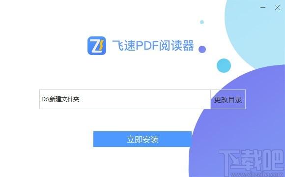 飞速PDF下载,PDF阅读软件,阅读软件