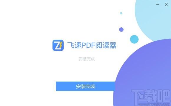 飞速PDF下载,PDF阅读软件,阅读软件