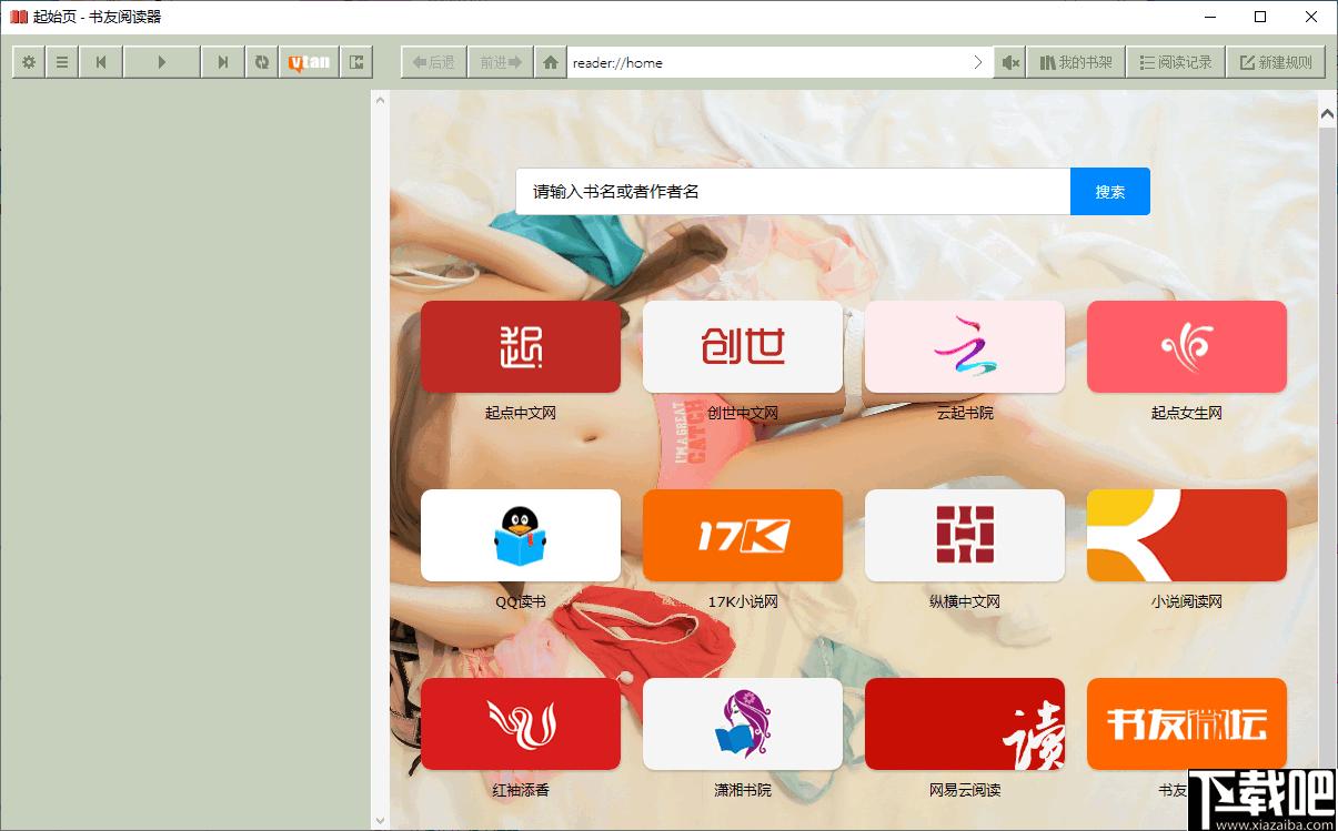 书友阅读器下载,阅读软件,小说阅读,语音小说