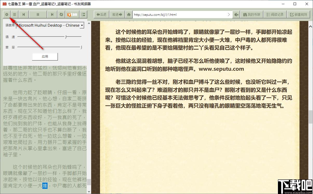 书友阅读器下载,阅读软件,小说阅读,语音小说