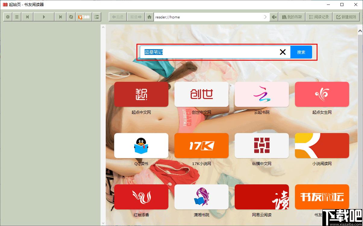 书友阅读器下载,阅读软件,小说阅读,语音小说