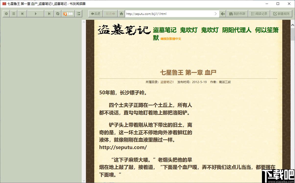 书友阅读器下载,阅读软件,小说阅读,语音小说