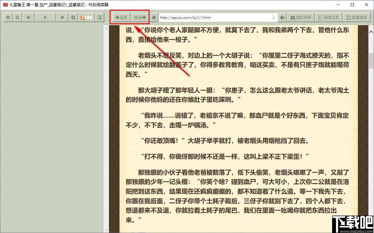 书友阅读器下载,阅读软件,小说阅读,语音小说