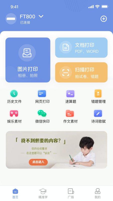 汉小印打印机app官方版下载,汉小印,打印app,办公app