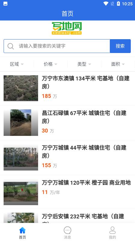 写地网app下载,写地网,土地app
