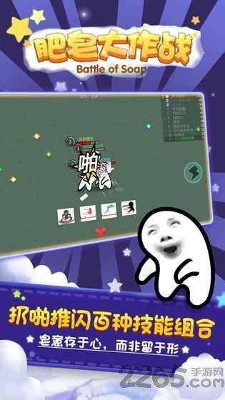 肥皂大作战国际服下载,对战游戏,pk游戏,肥皂大作战
