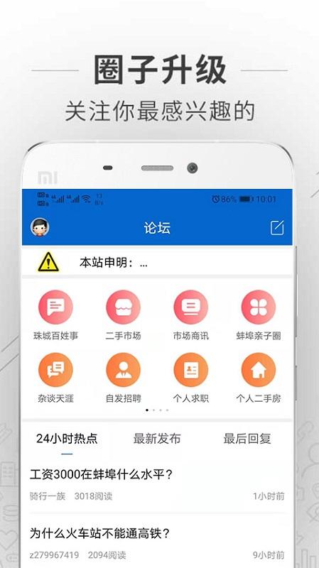 蚌埠论坛手机版下载,蚌埠论坛,论坛app,蚌埠
