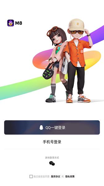 m8软件官方版下载,腾讯app,m8