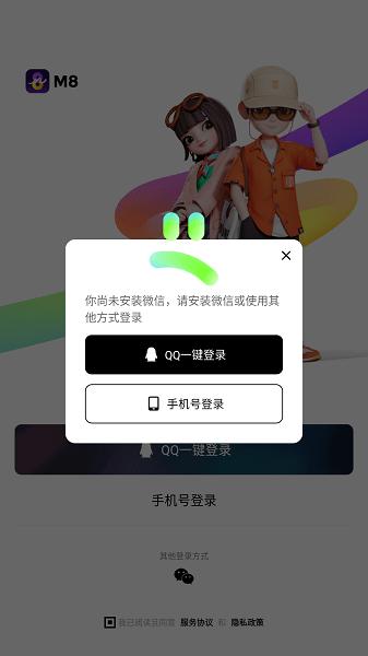 m8软件官方版下载,腾讯app,m8