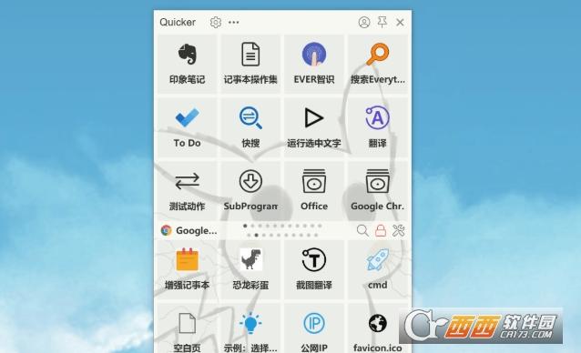 quicker软件,morequickly,免费版和专业版.