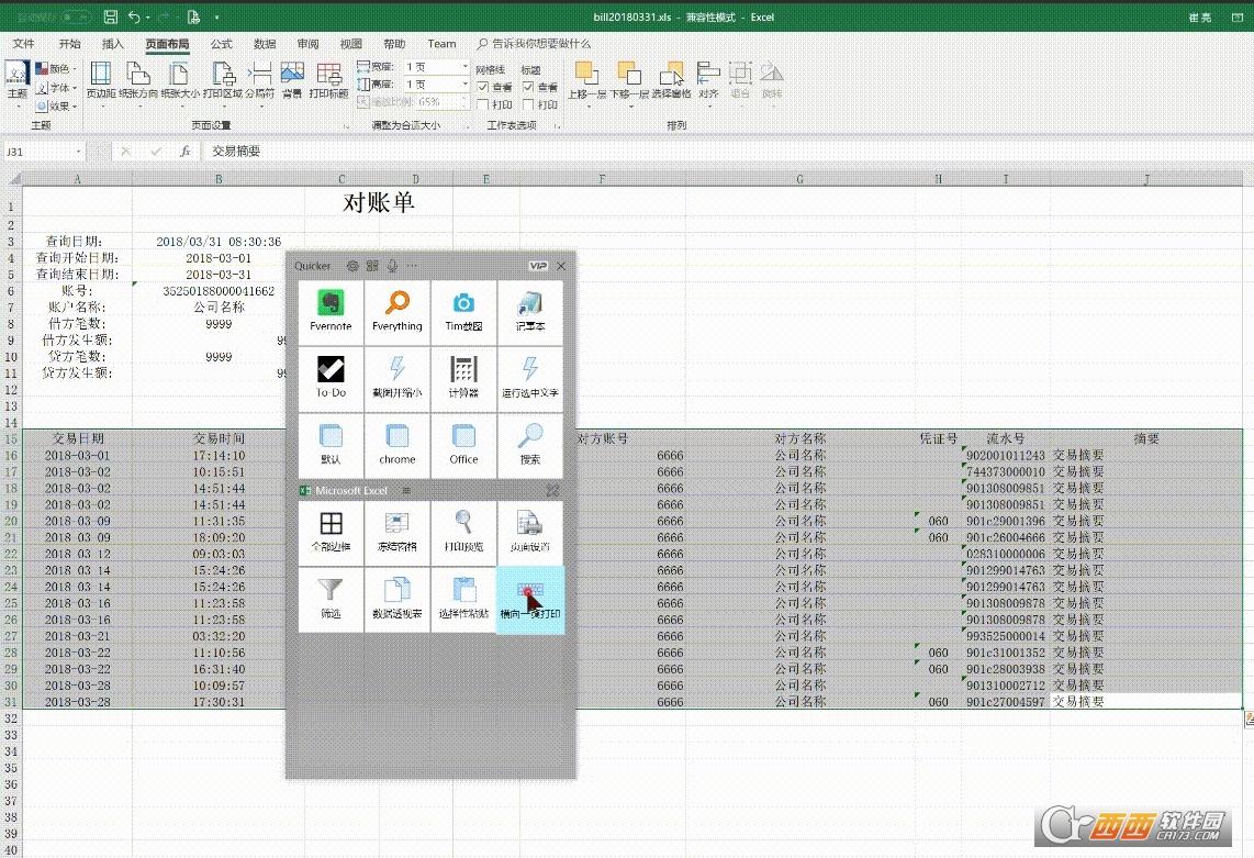 quicker软件,morequickly,免费版和专业版.