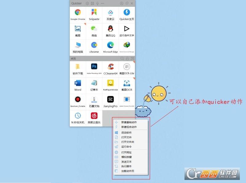 quicker软件,morequickly,免费版和专业版.