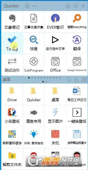 quicker软件,morequickly,免费版和专业版.