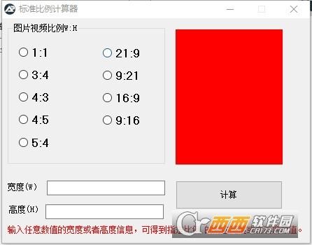 标准比例计算器,计算器,计算.
