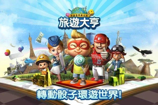line旅游大亨游戏下载,line旅游大亨,大富翁游戏,休闲游戏