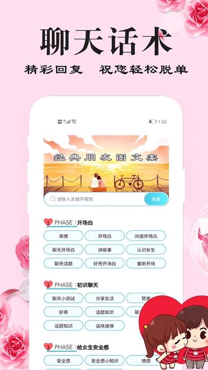 刚巧软件下载,刚巧,聊天技巧app