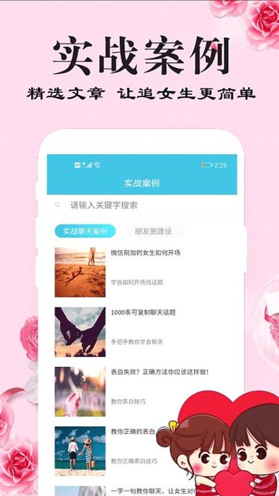 刚巧软件下载,刚巧,聊天技巧app