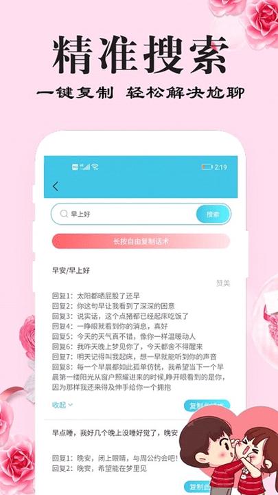 刚巧软件下载,刚巧,聊天技巧app