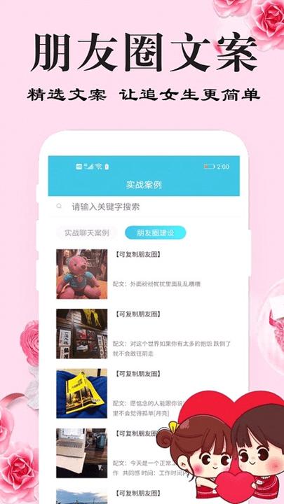 刚巧软件下载,刚巧,聊天技巧app
