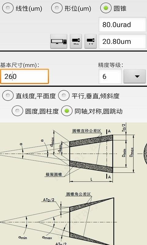 机械公差手机版下载,机械公差,公差app,办公app,查询app